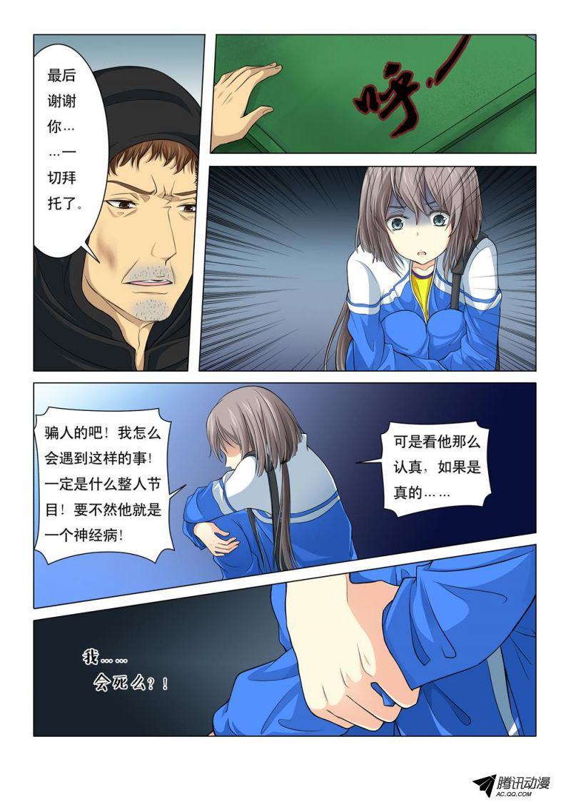 《罹难者》漫画 002话