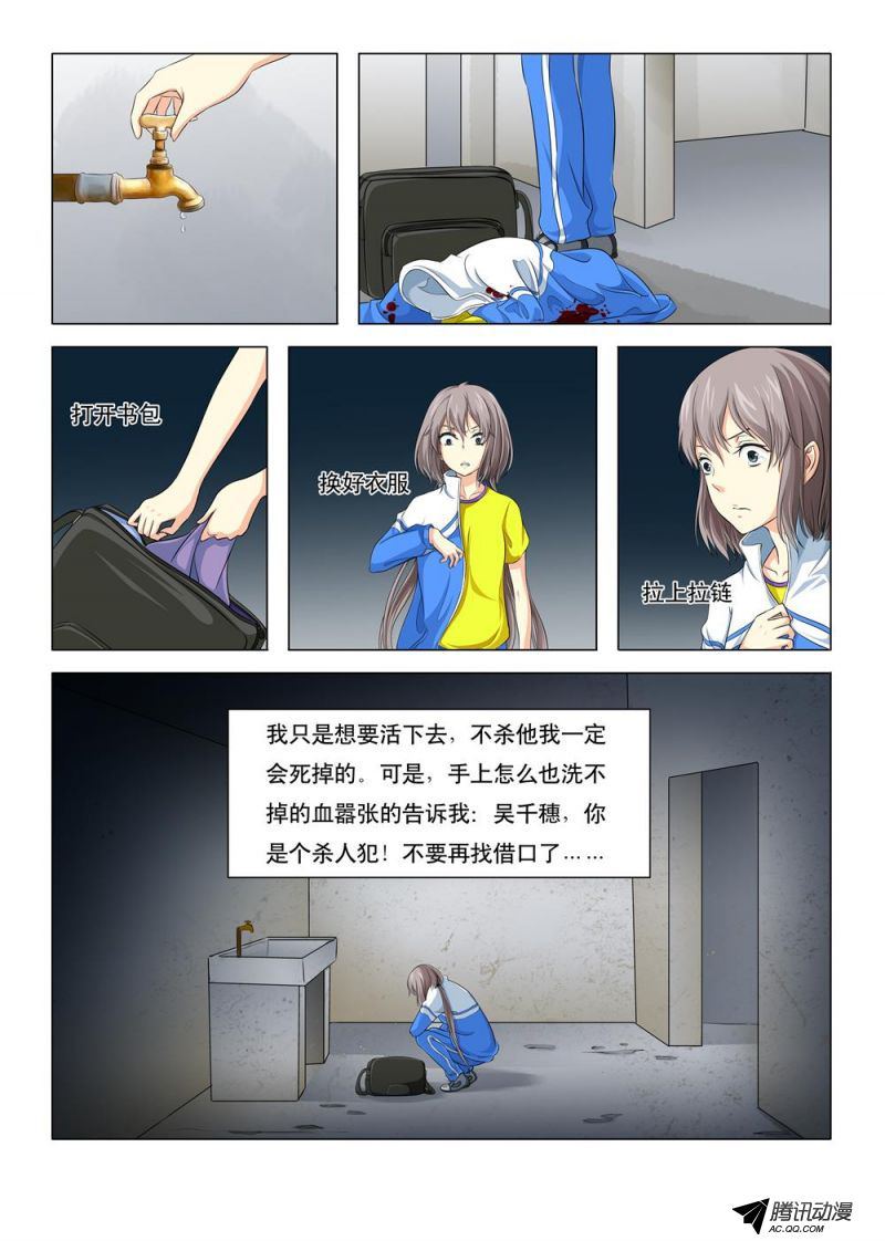 《罹难者》漫画 003话