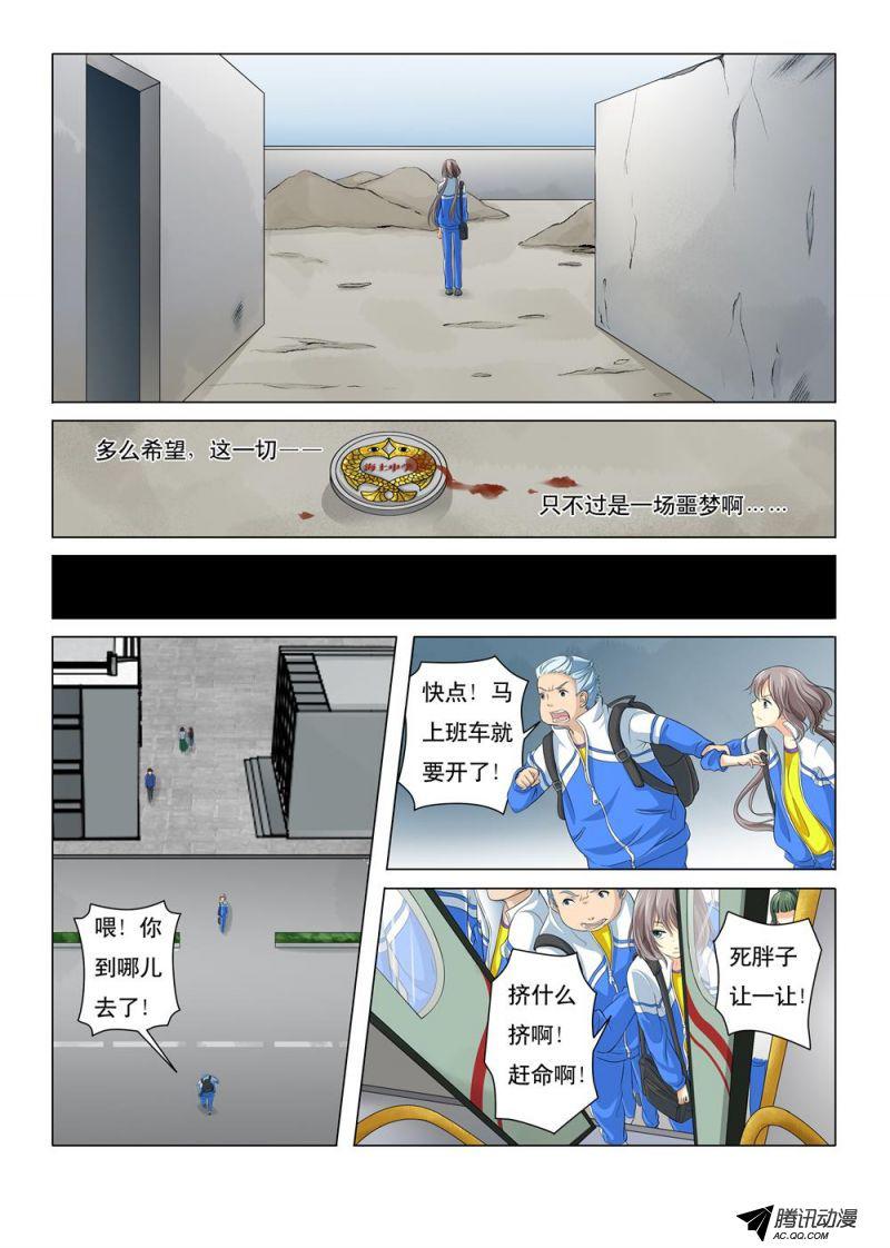 《罹难者》漫画 003话