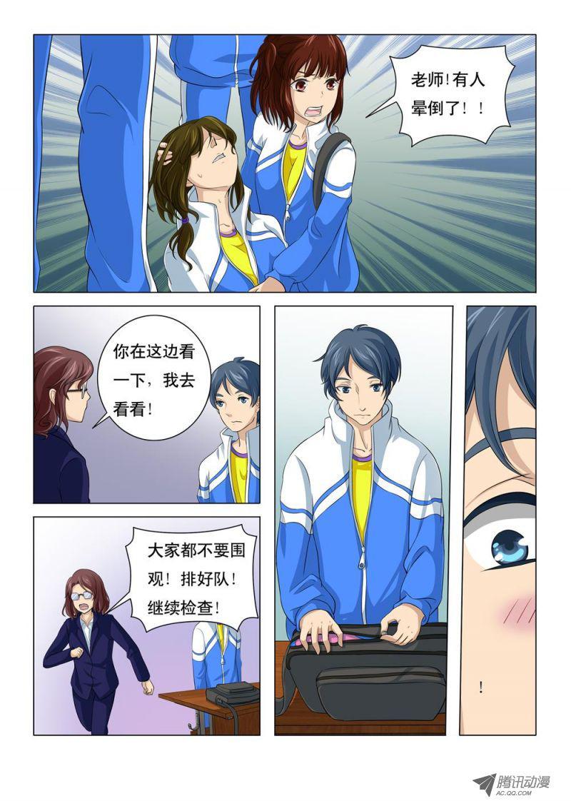 《罹难者》漫画 004话