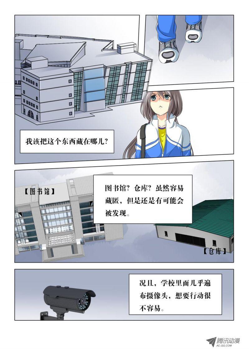 《罹难者》漫画 004话