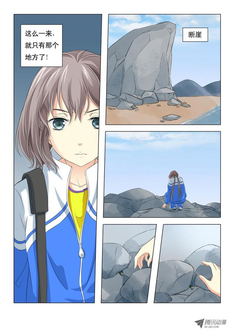 《罹难者》漫画 004话