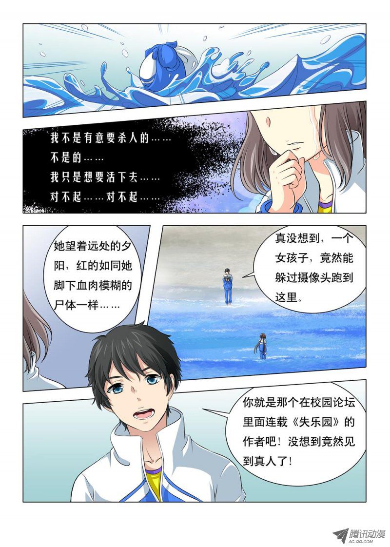 《罹难者》漫画 005话