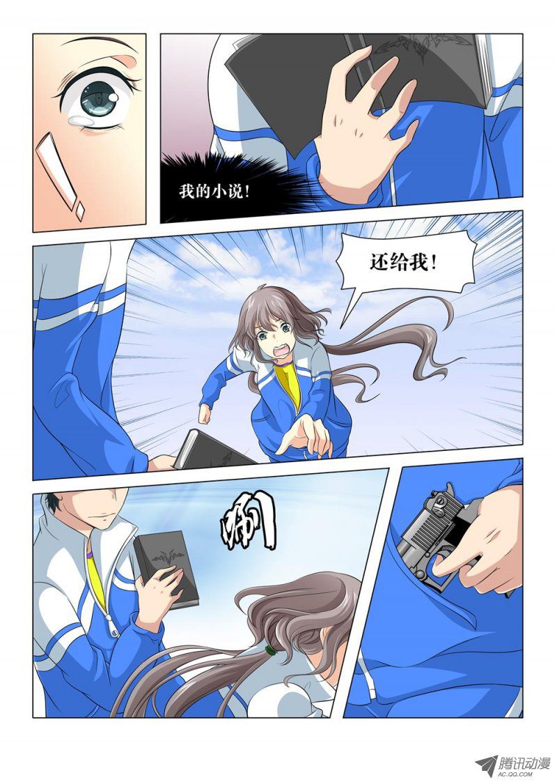 《罹难者》漫画 005话