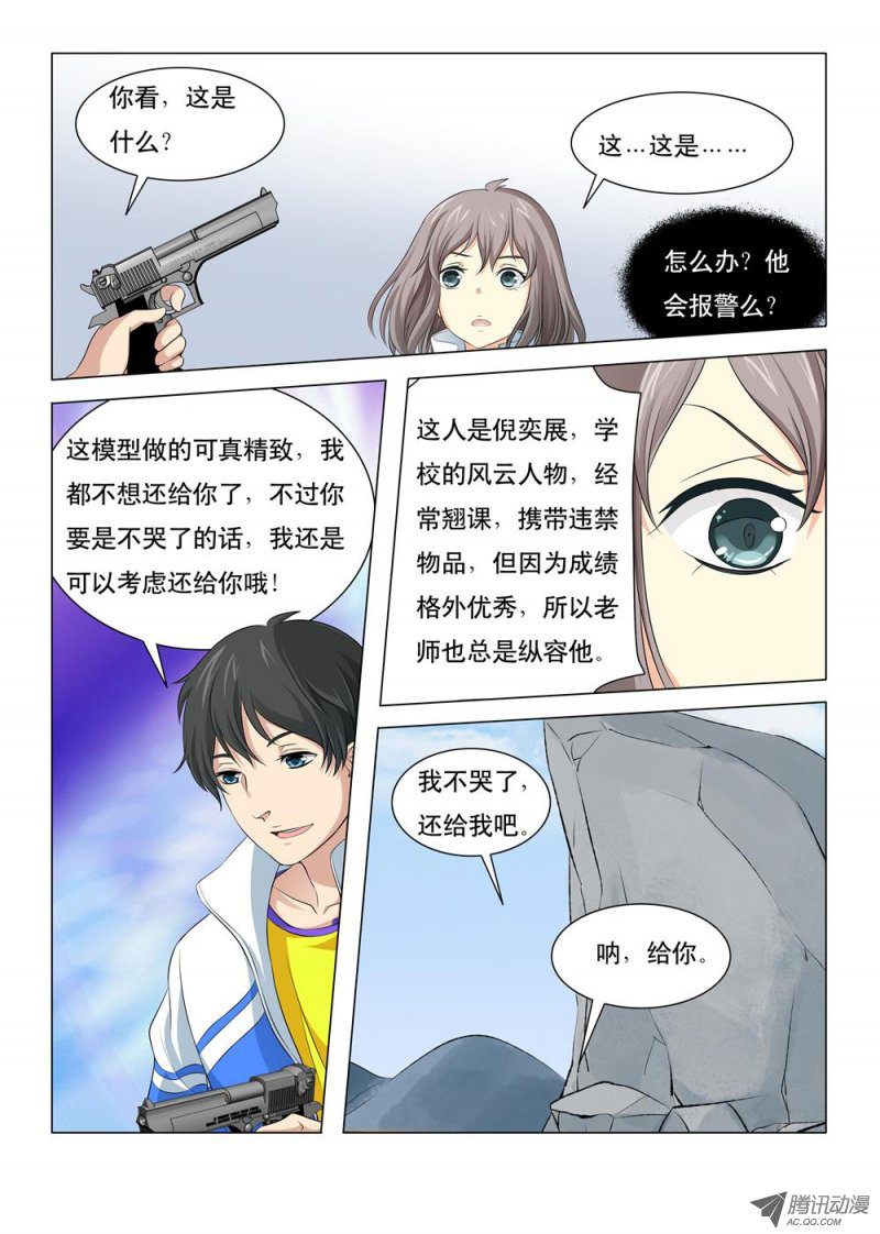 《罹难者》漫画 005话