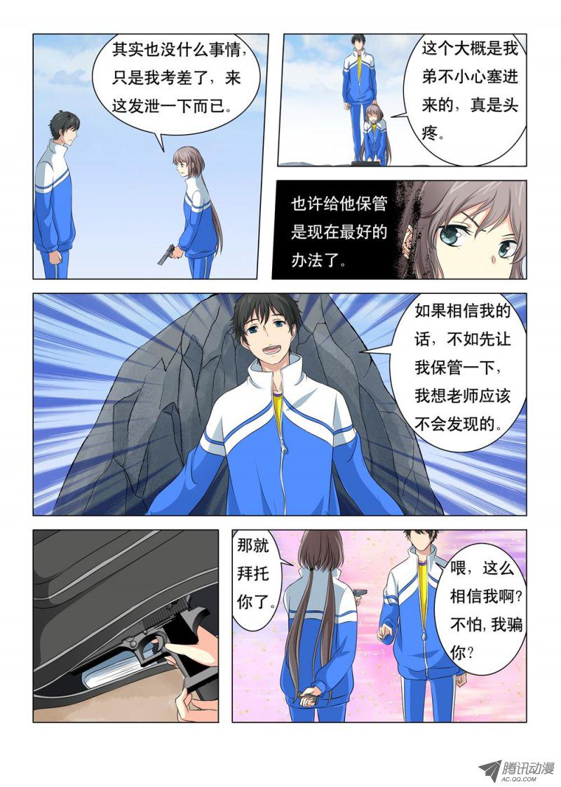 《罹难者》漫画 005话