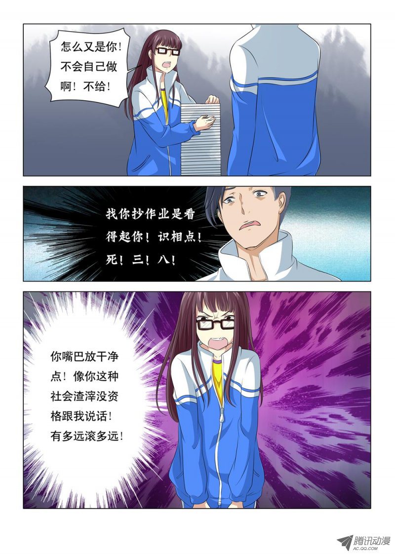 《罹难者》漫画 005话