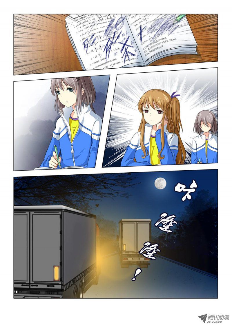 《罹难者》漫画 006话