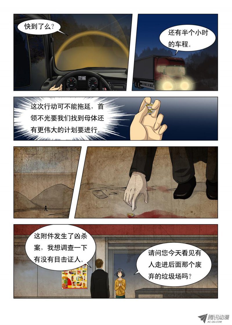 《罹难者》漫画 006话