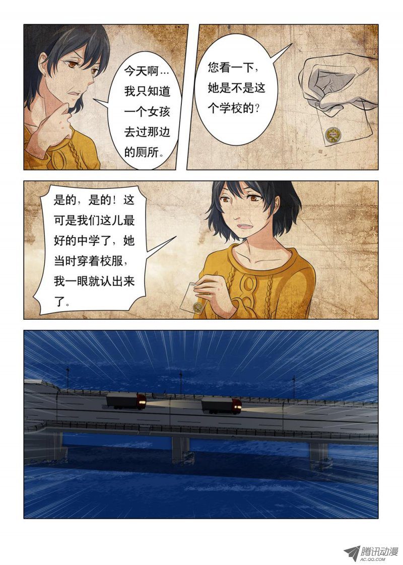 《罹难者》漫画 006话