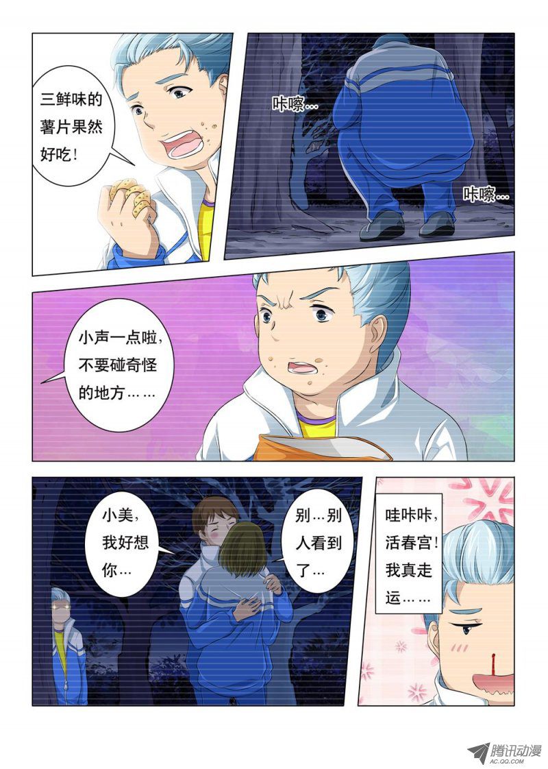 《罹难者》漫画 008话