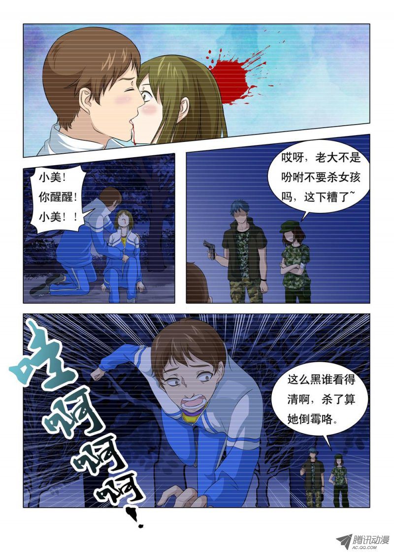 《罹难者》漫画 008话