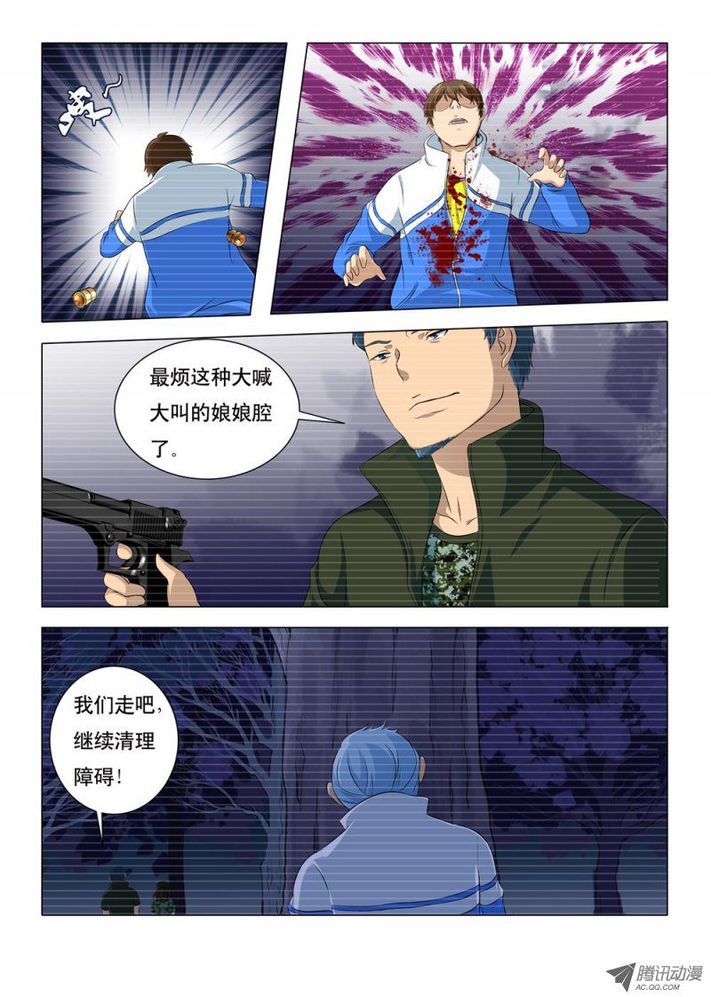 《罹难者》漫画 008话