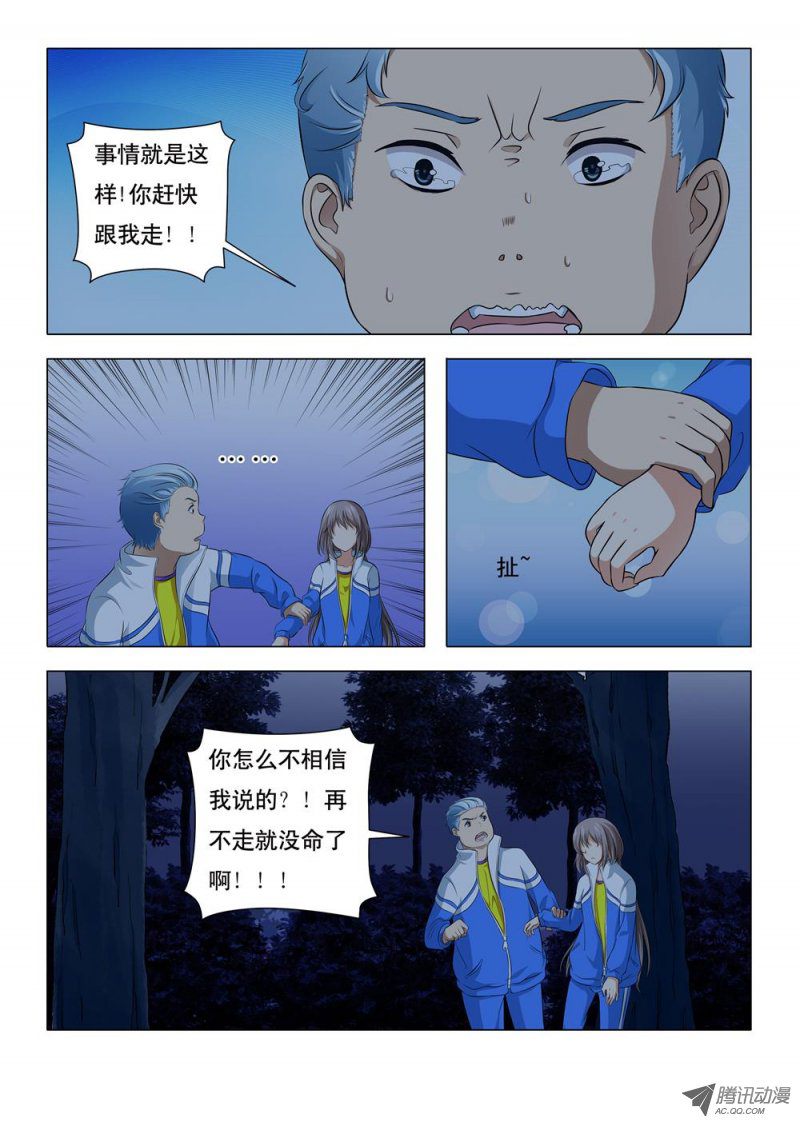 《罹难者》漫画 008话