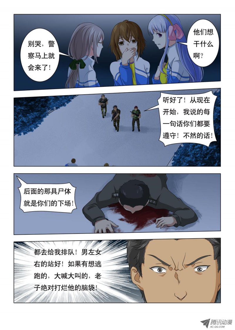 《罹难者》漫画 011话