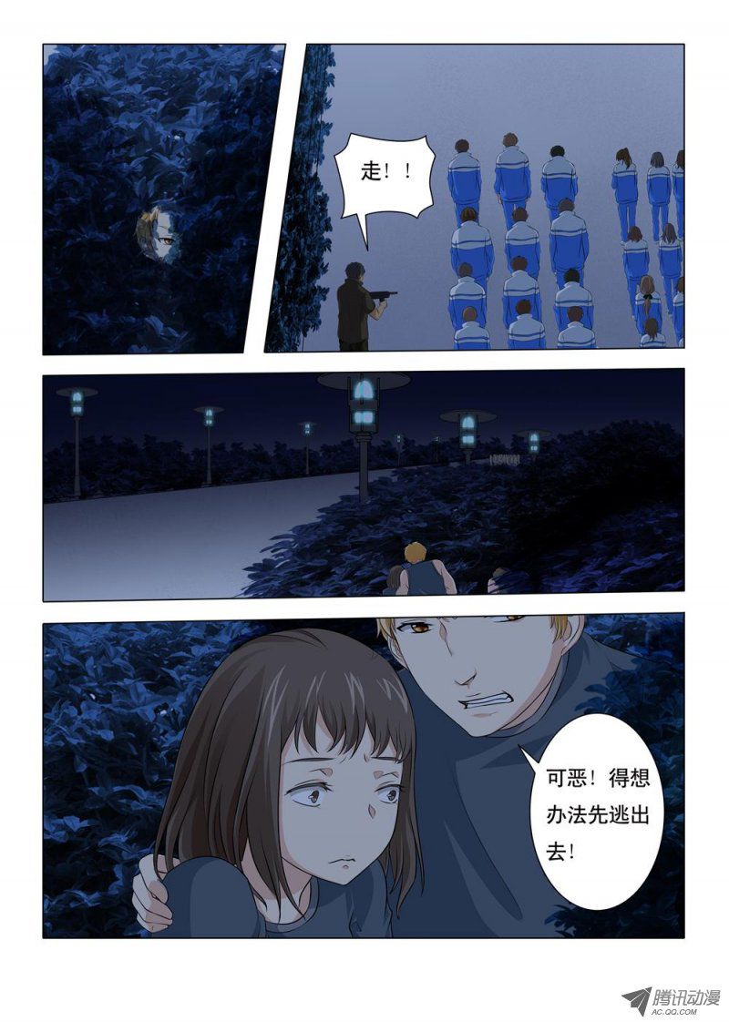 《罹难者》漫画 011话