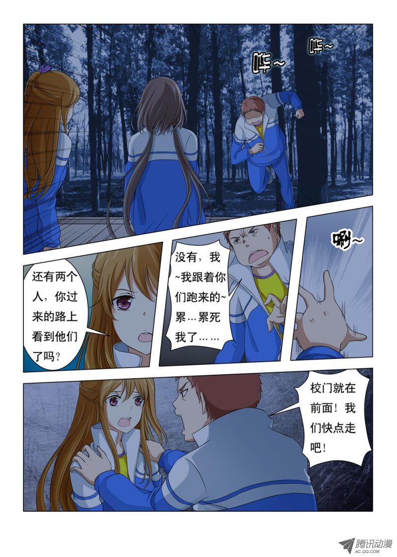 《罹难者》漫画 018话