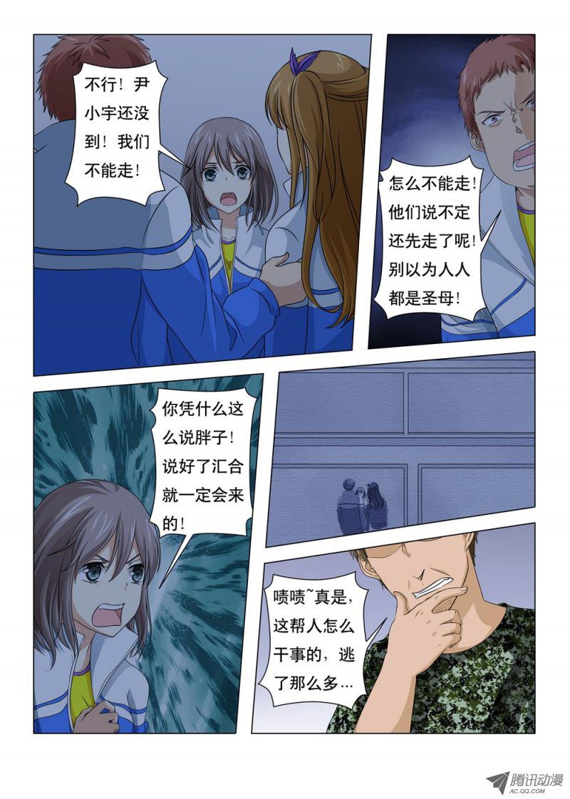 《罹难者》漫画 018话