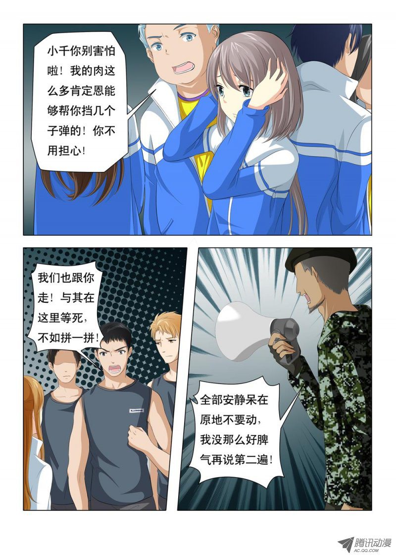 《罹难者》漫画 026话