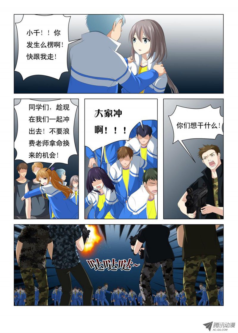 《罹难者》漫画 027话