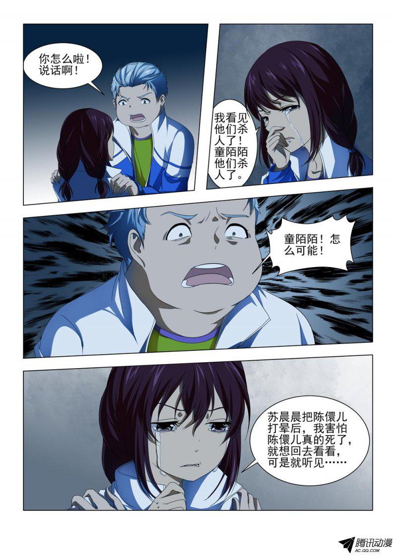 《罹难者》漫画 039话