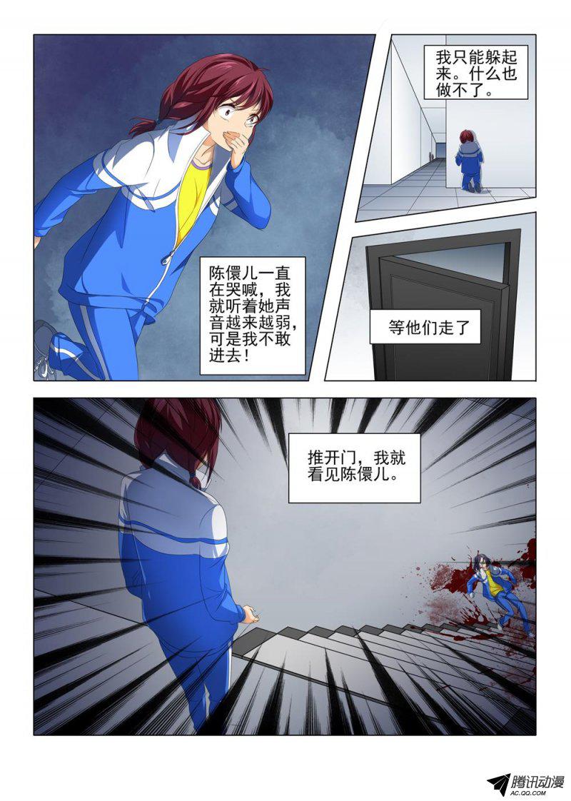 《罹难者》漫画 039话