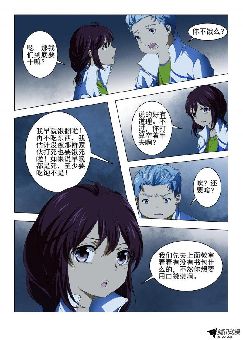 《罹难者》漫画 040话