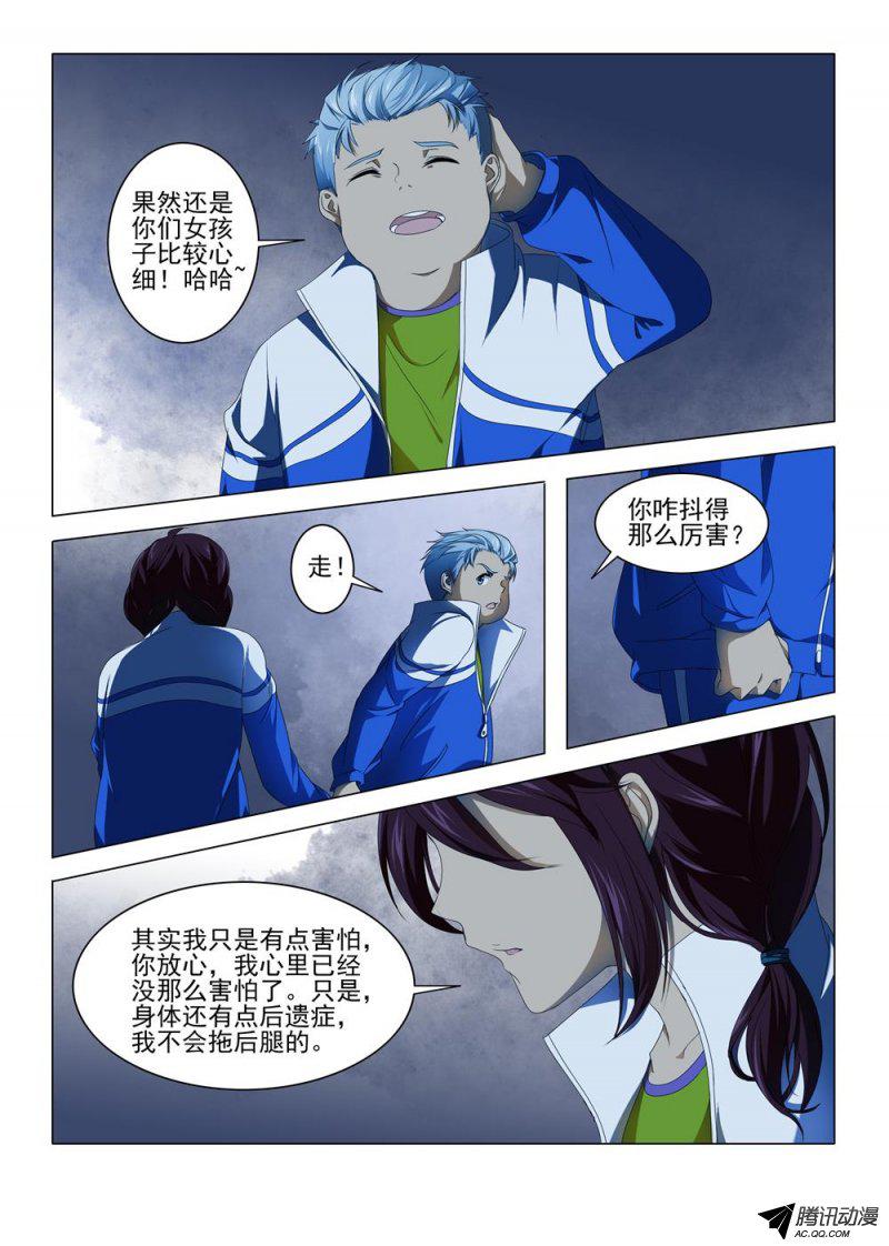 《罹难者》漫画 040话