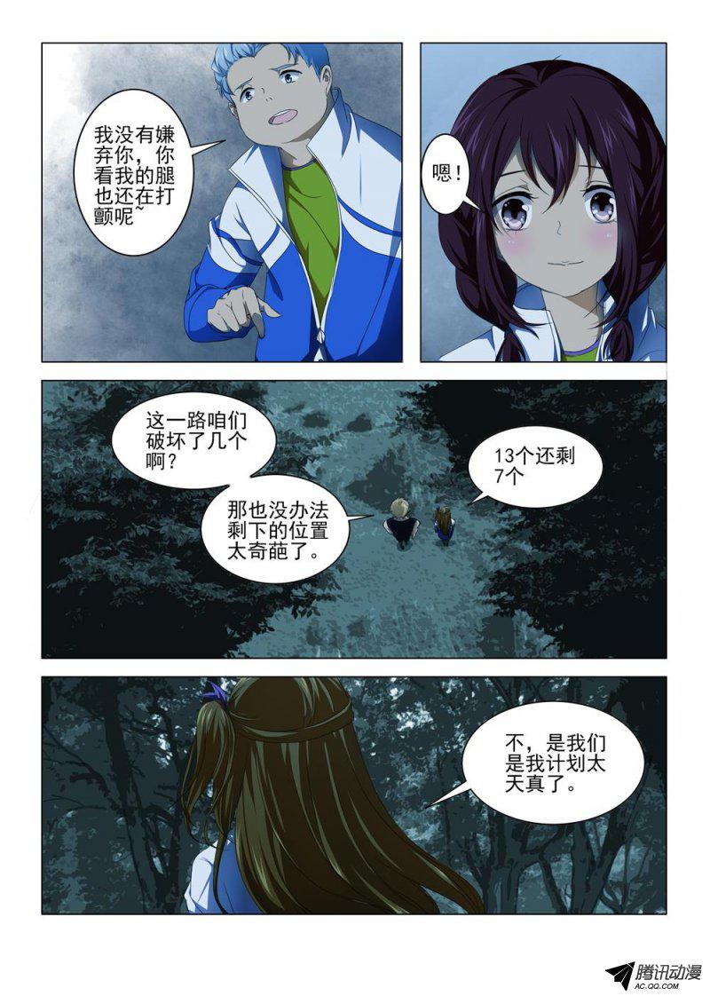 《罹难者》漫画 040话