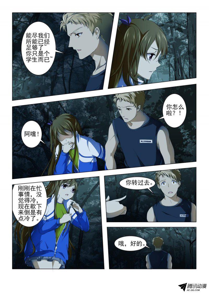 《罹难者》漫画 040话