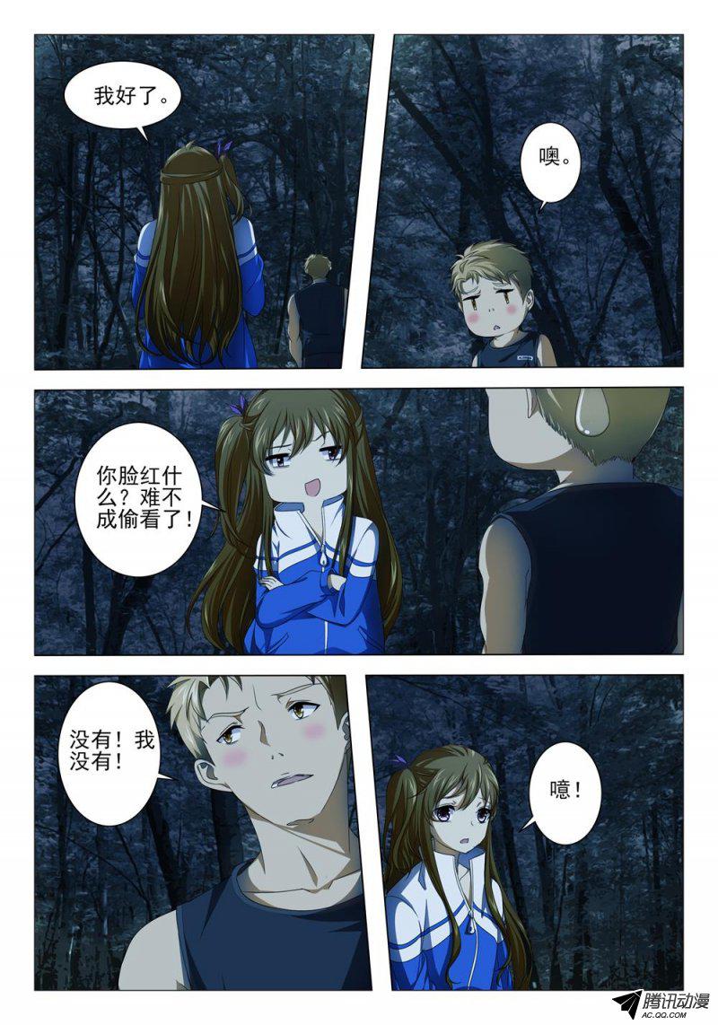 《罹难者》漫画 040话