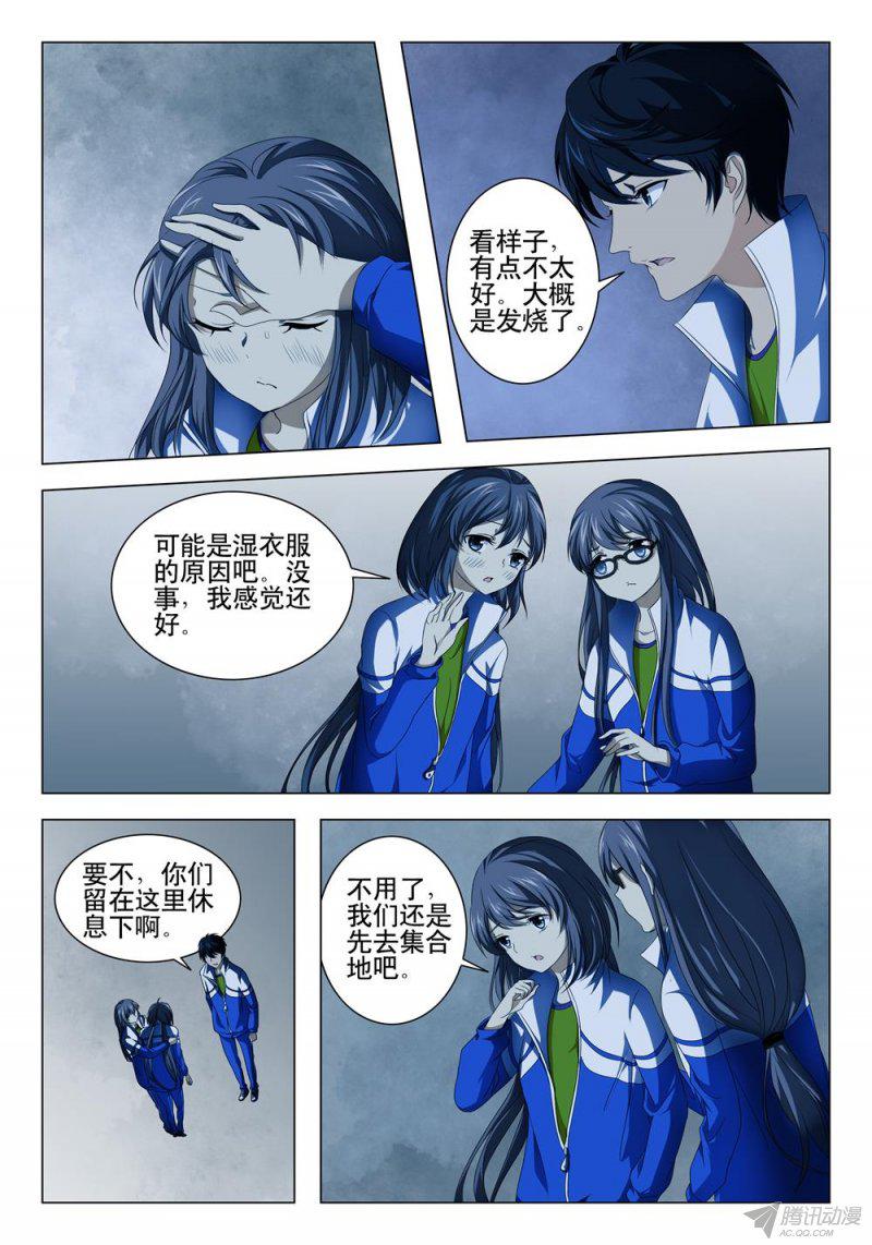 《罹难者》漫画 041话