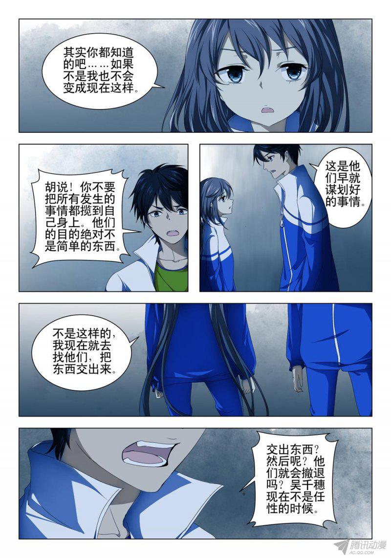 《罹难者》漫画 041话