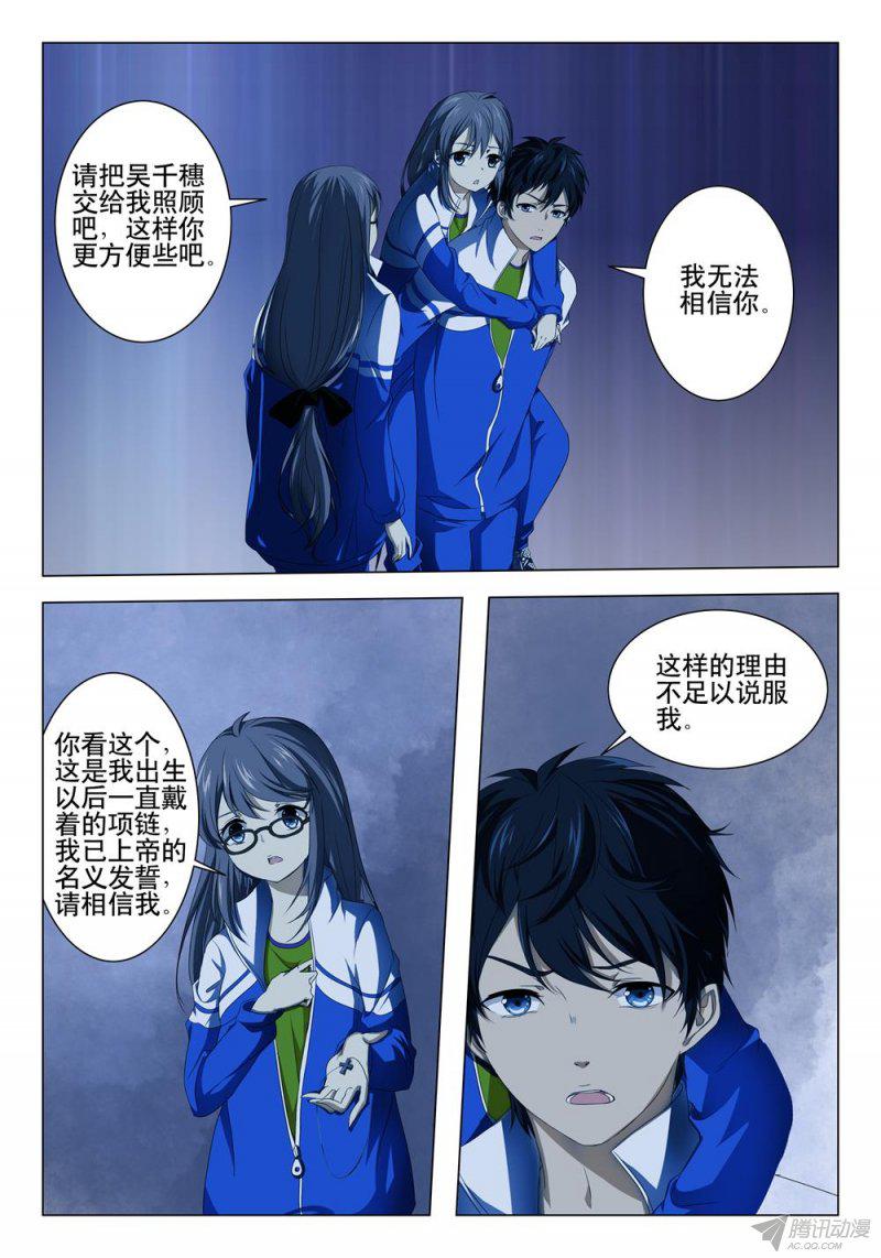 《罹难者》漫画 041话