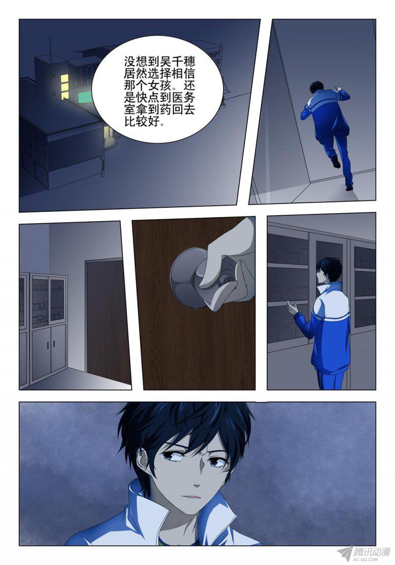 《罹难者》漫画 041话