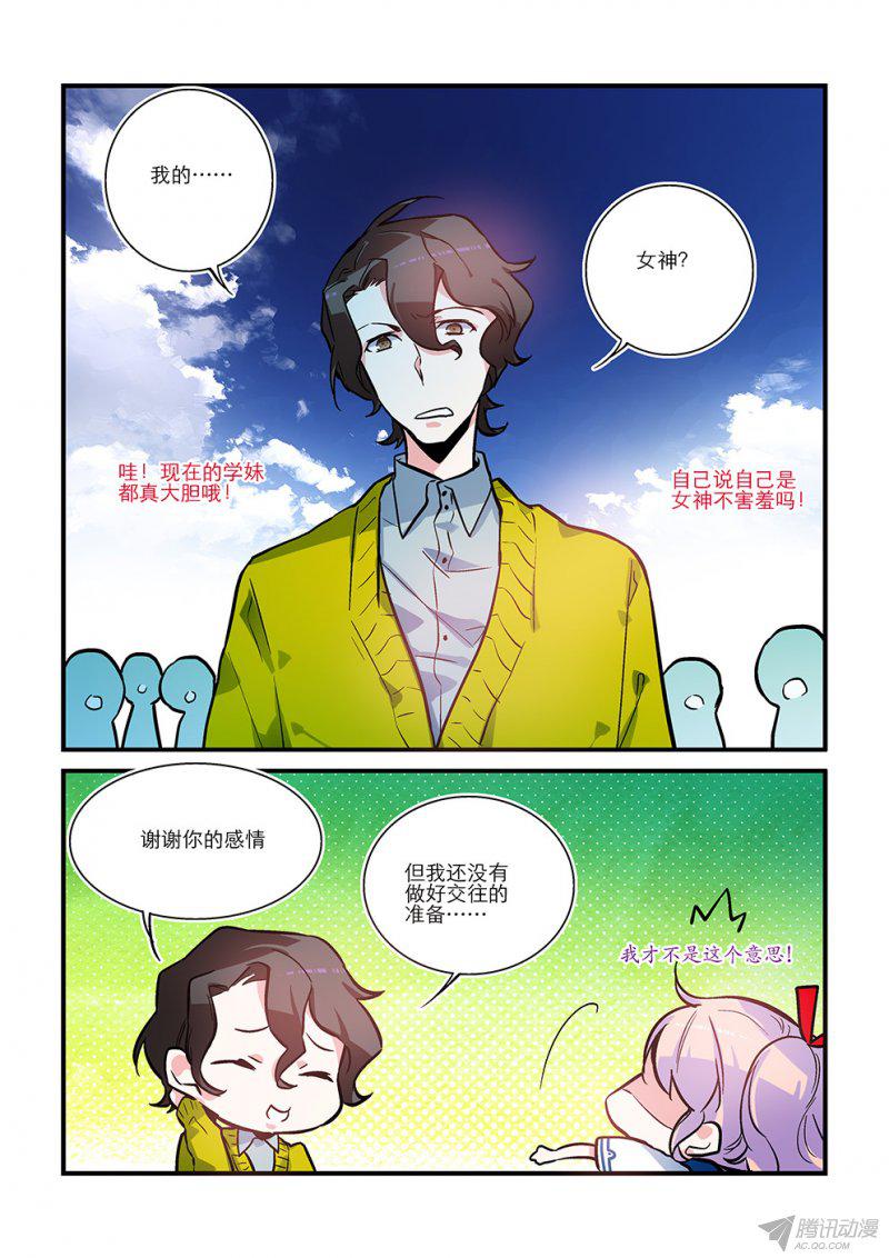 《女神进行时》漫画 003话