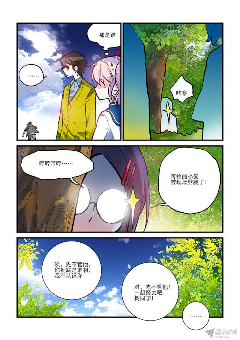 《女神进行时》漫画 003话