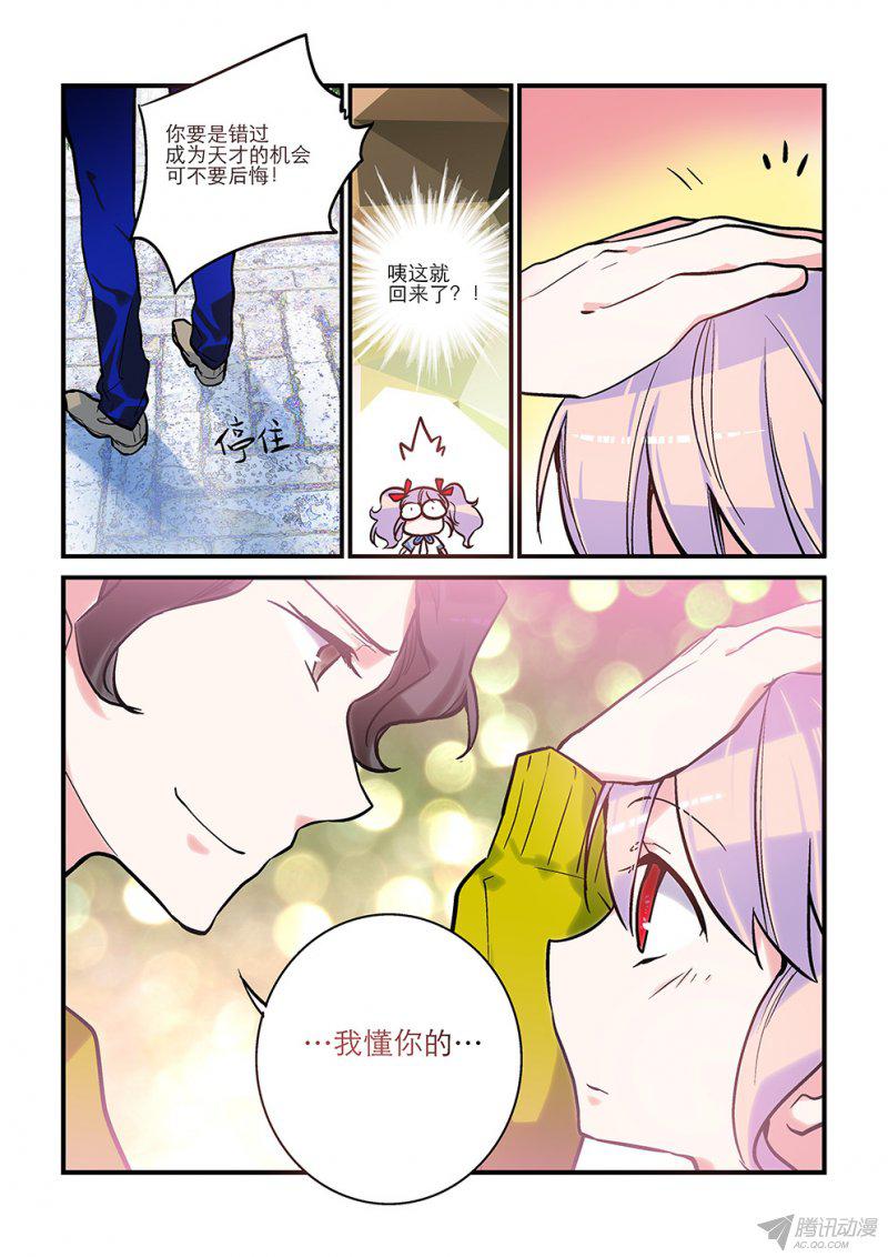 《女神进行时》漫画 003话