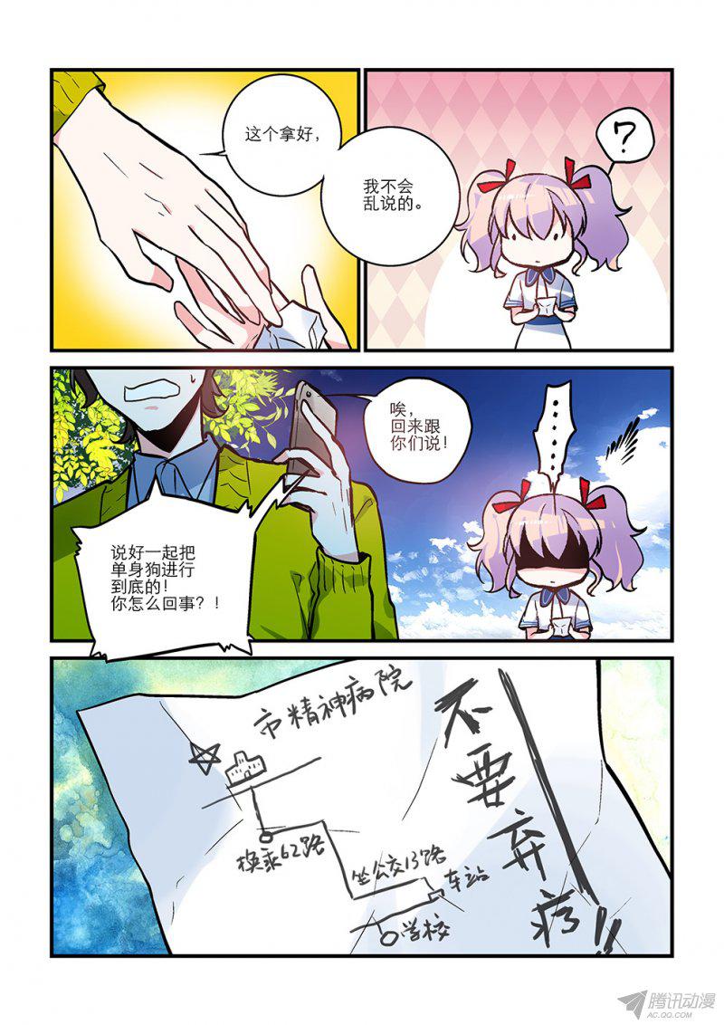 《女神进行时》漫画 003话