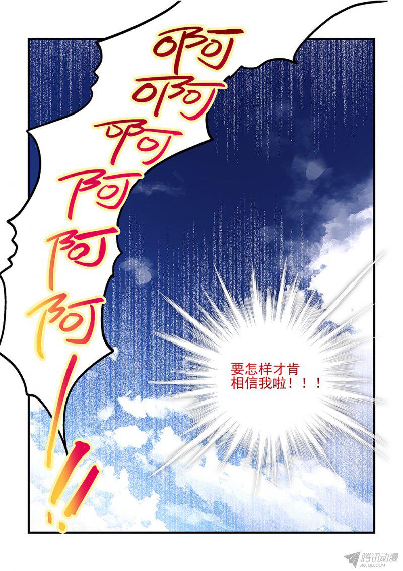 《女神进行时》漫画 003话