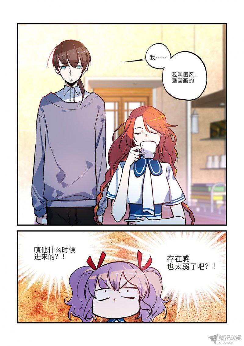 《女神进行时》漫画 005话