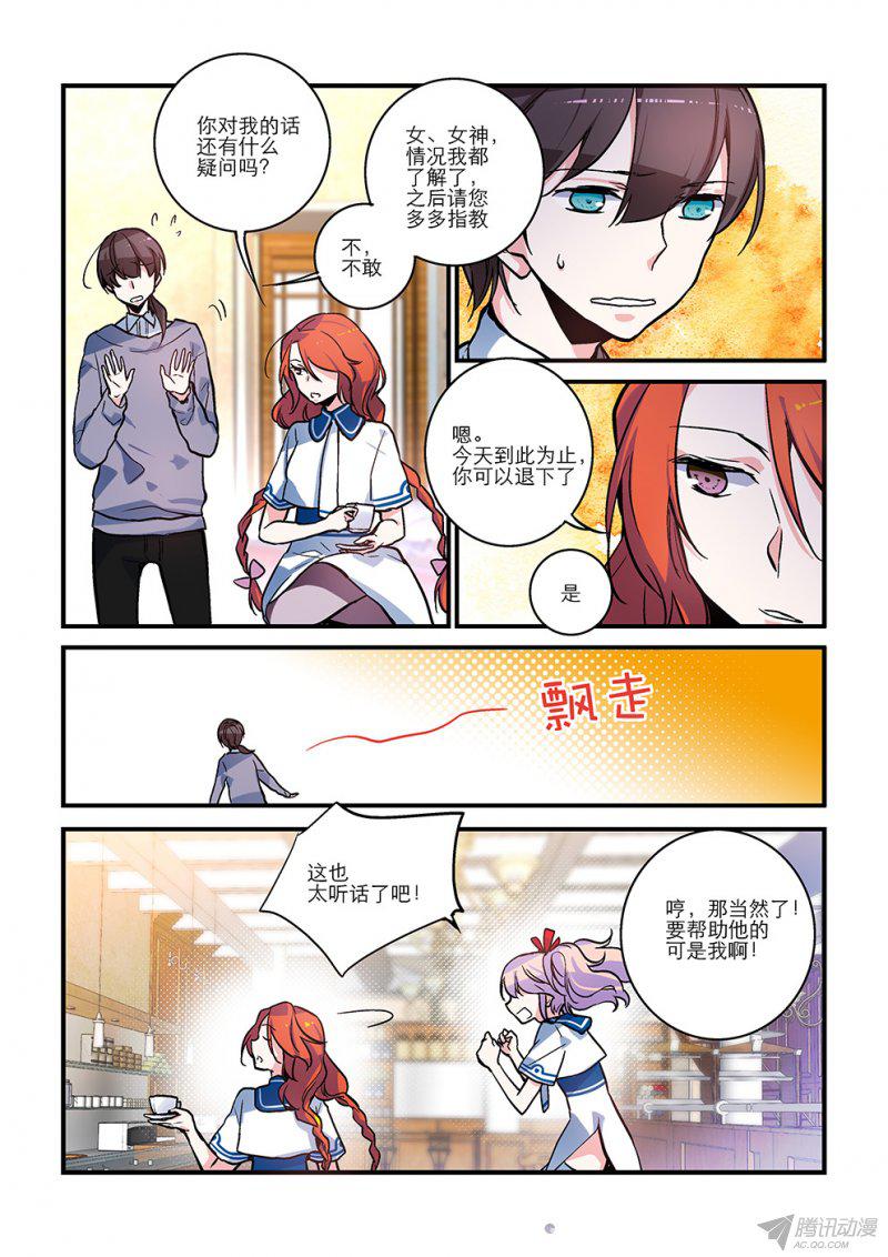 《女神进行时》漫画 005话