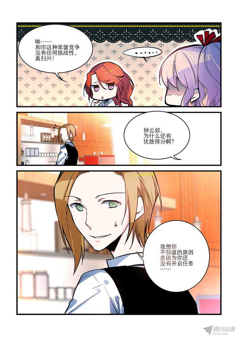 《女神进行时》漫画 005话