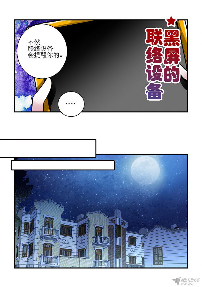 《女神进行时》漫画 005话