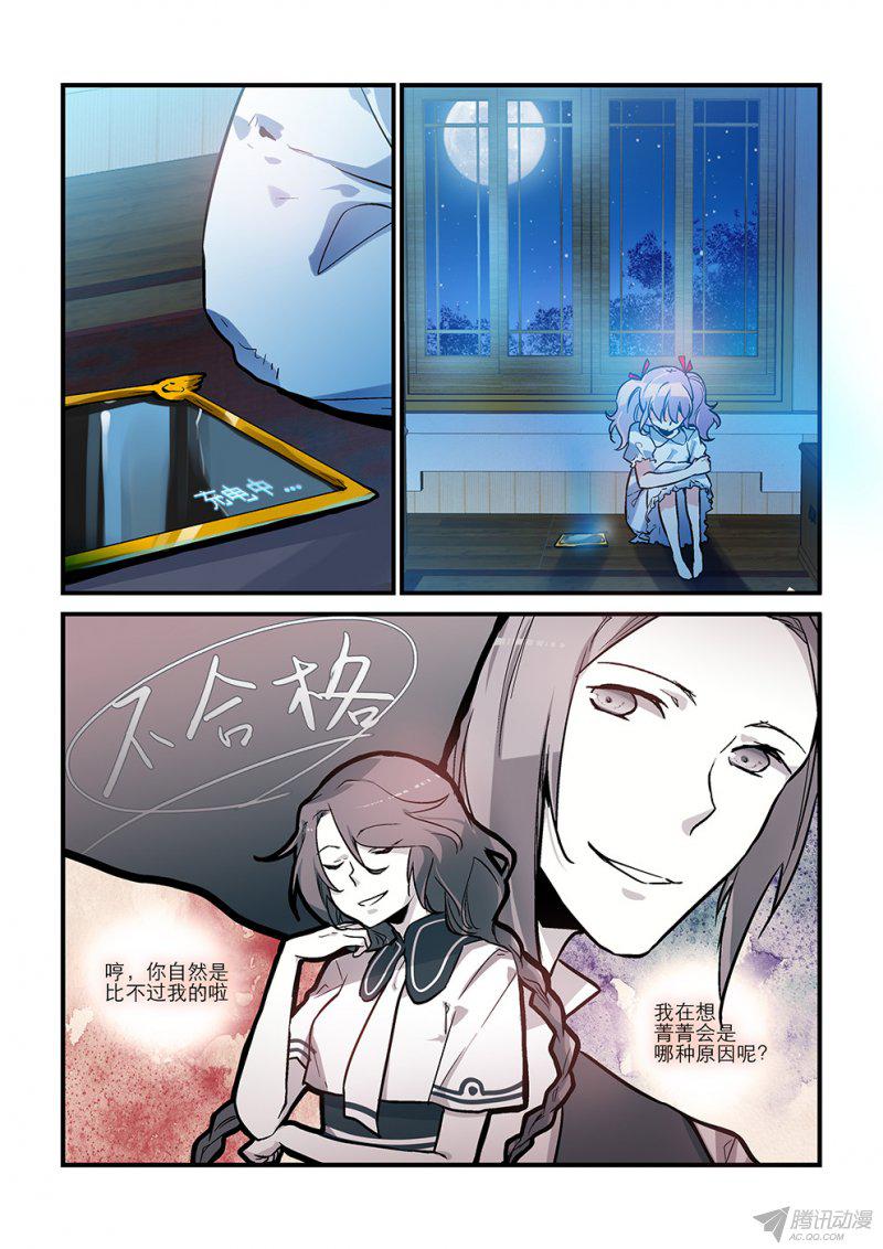 《女神进行时》漫画 005话