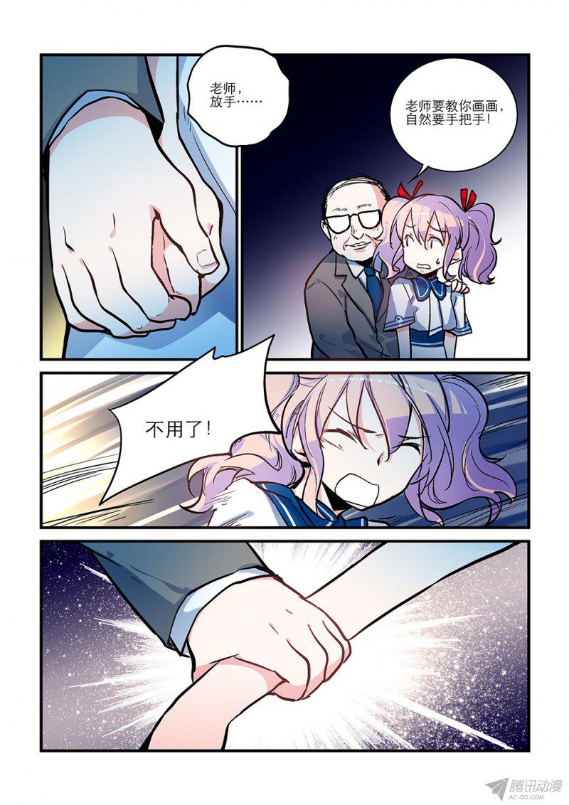 《女神进行时》漫画 009话