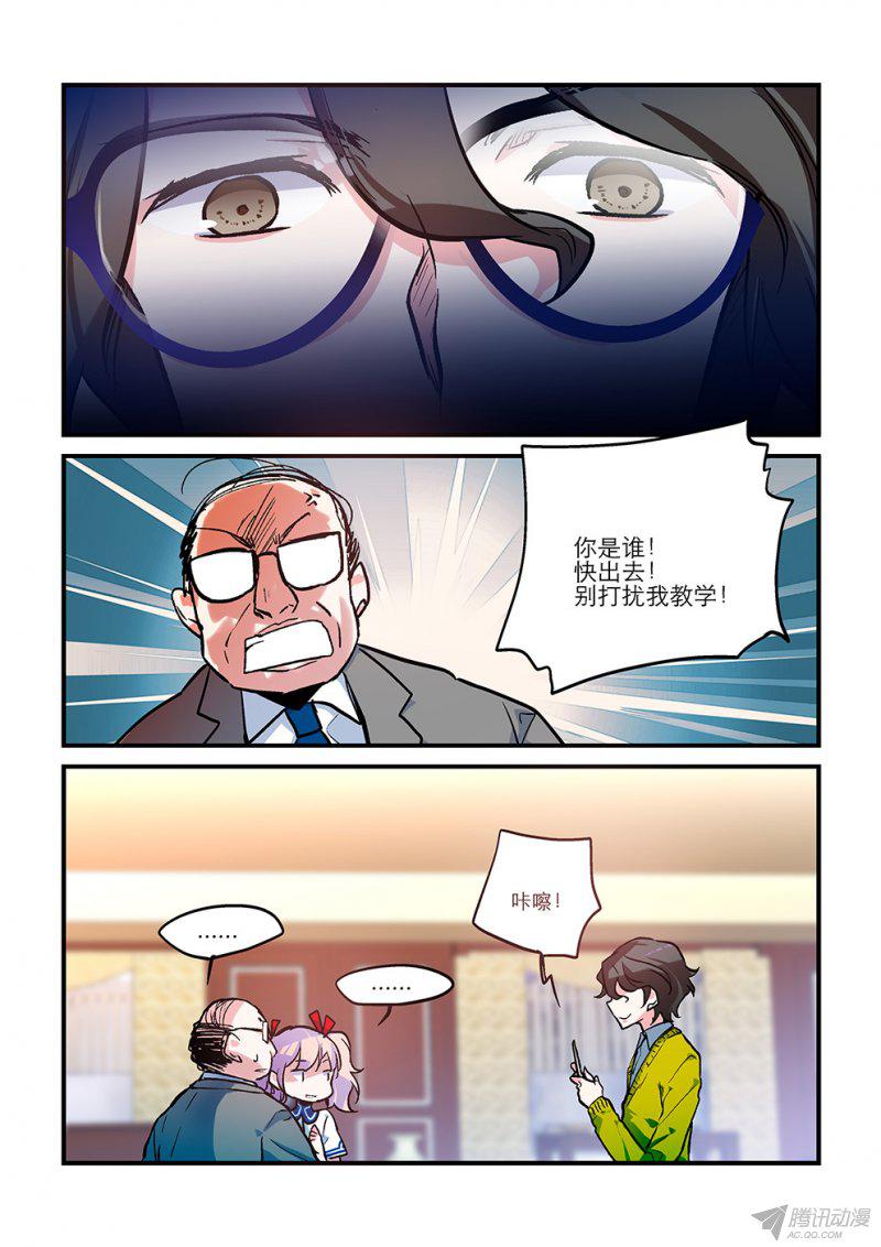 《女神进行时》漫画 009话