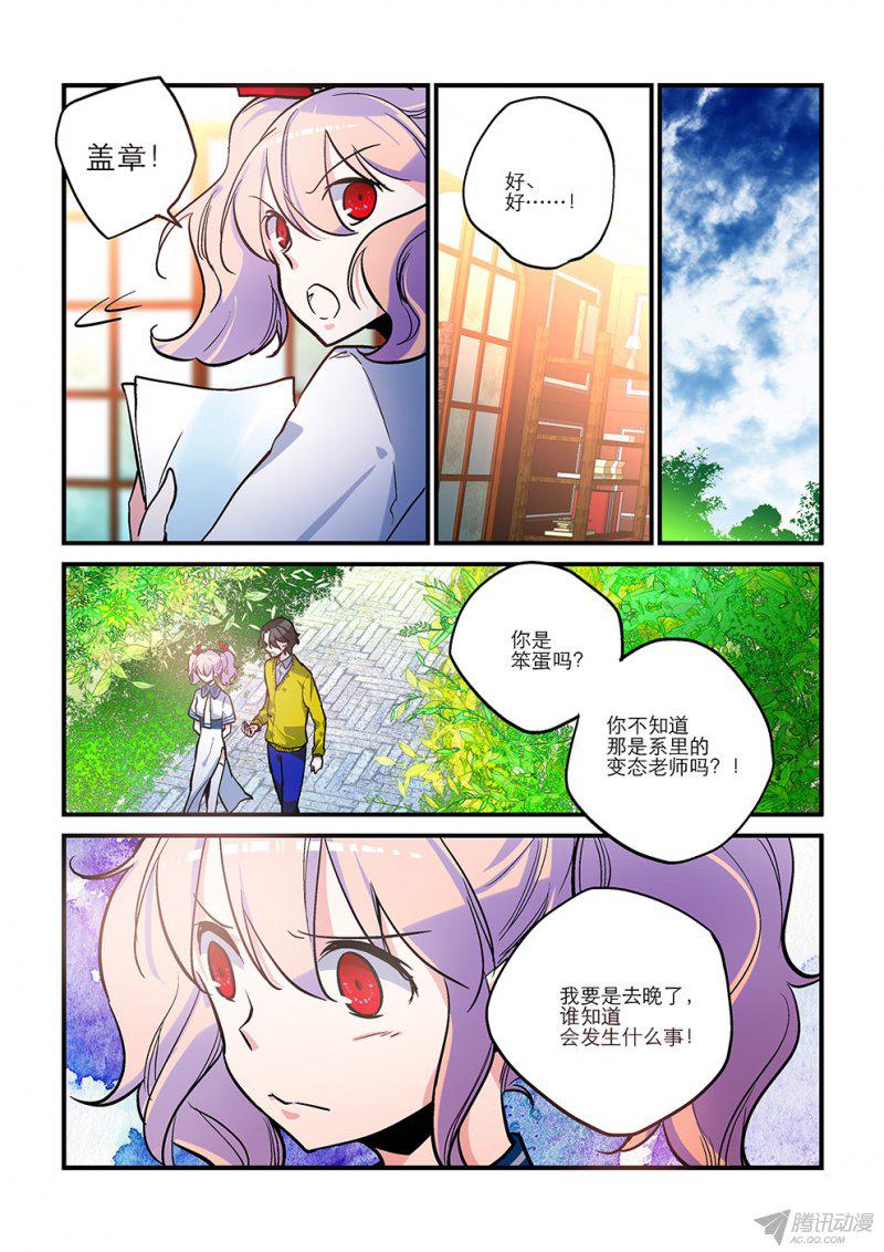 《女神进行时》漫画 009话