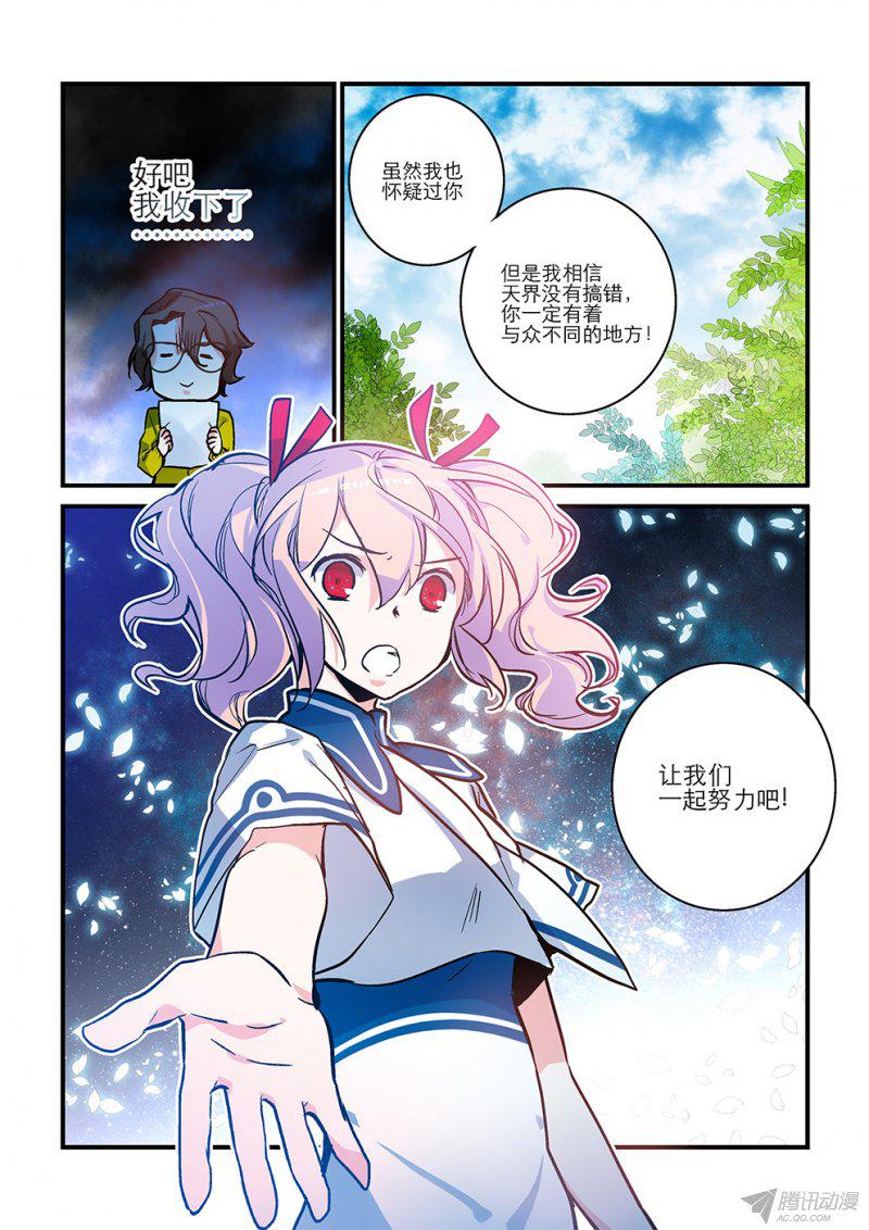 《女神进行时》漫画 009话