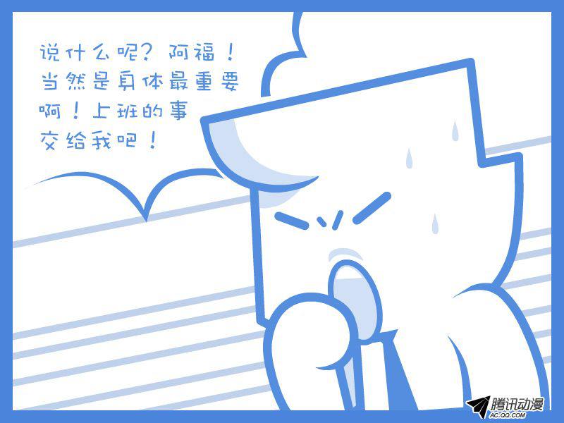 《办公仔生存手册》漫画 012话